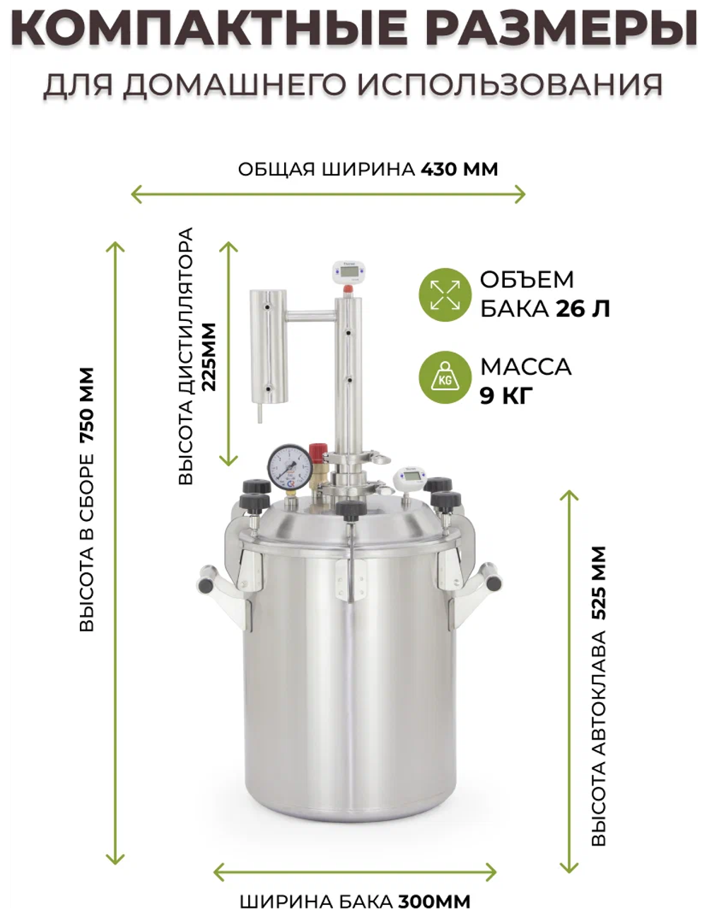Автоклав «Заготовщик» 26 л с дистиллятором