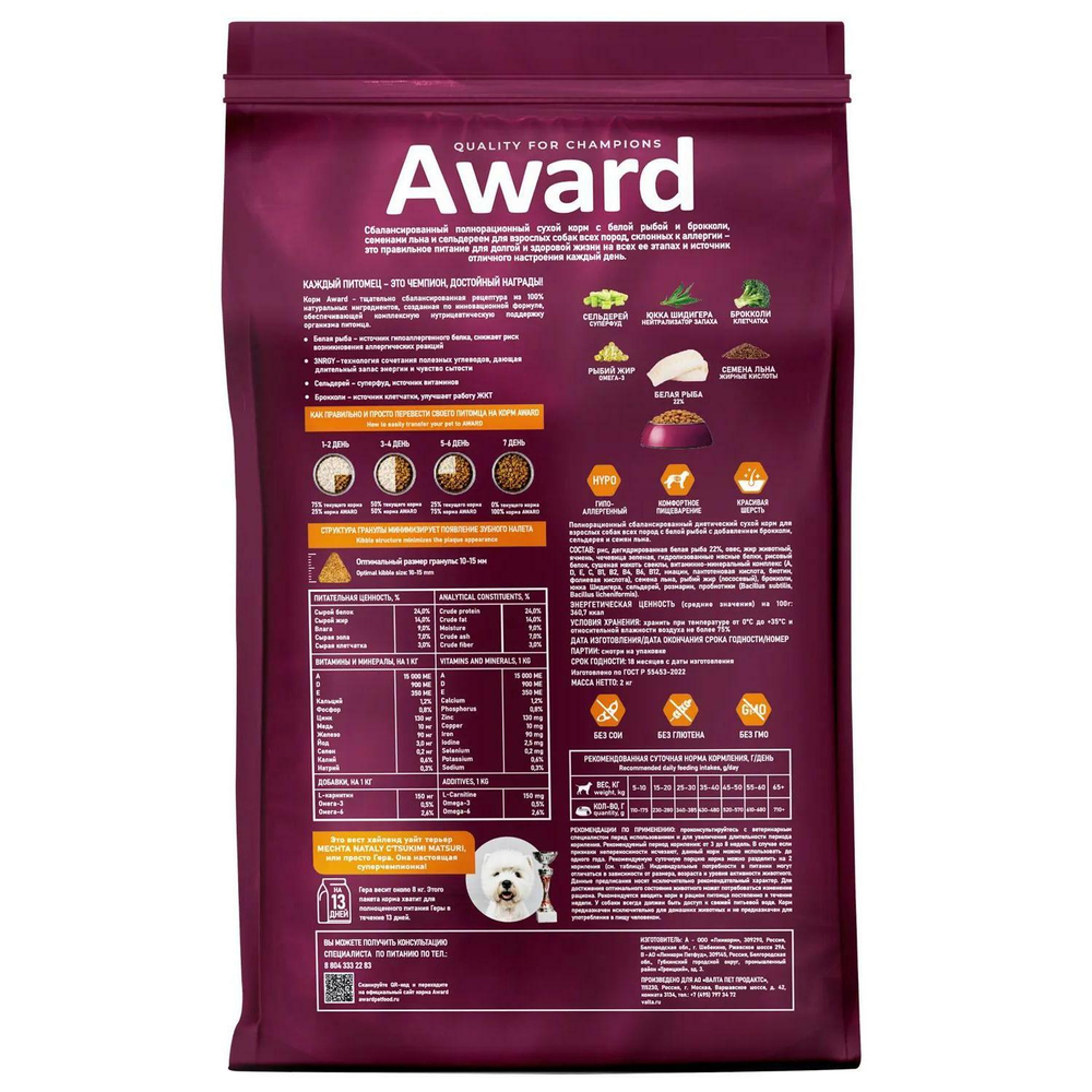 Корм  для собак AWARD HYPO , 2 кг, белая рыба с брокколи, сельдереем и семенами льна