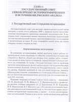 Государственный совет в системе управления Российской империи.Вторая половина XIX в.