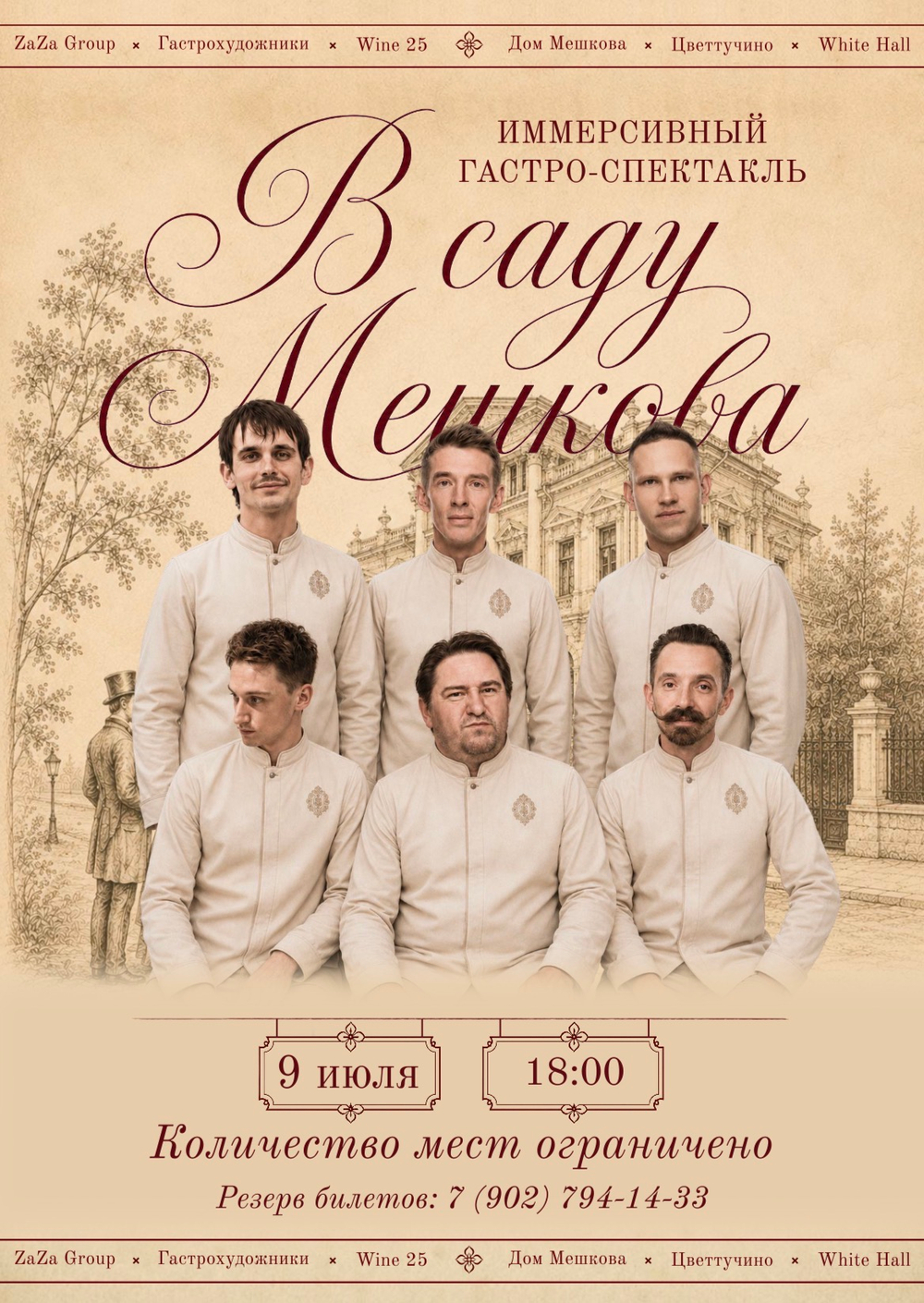 Гастро-спектакль 
