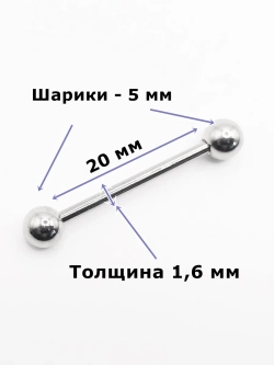 Штанги 4 шт. для пирсинга языка 14, 16, 18, 20мм