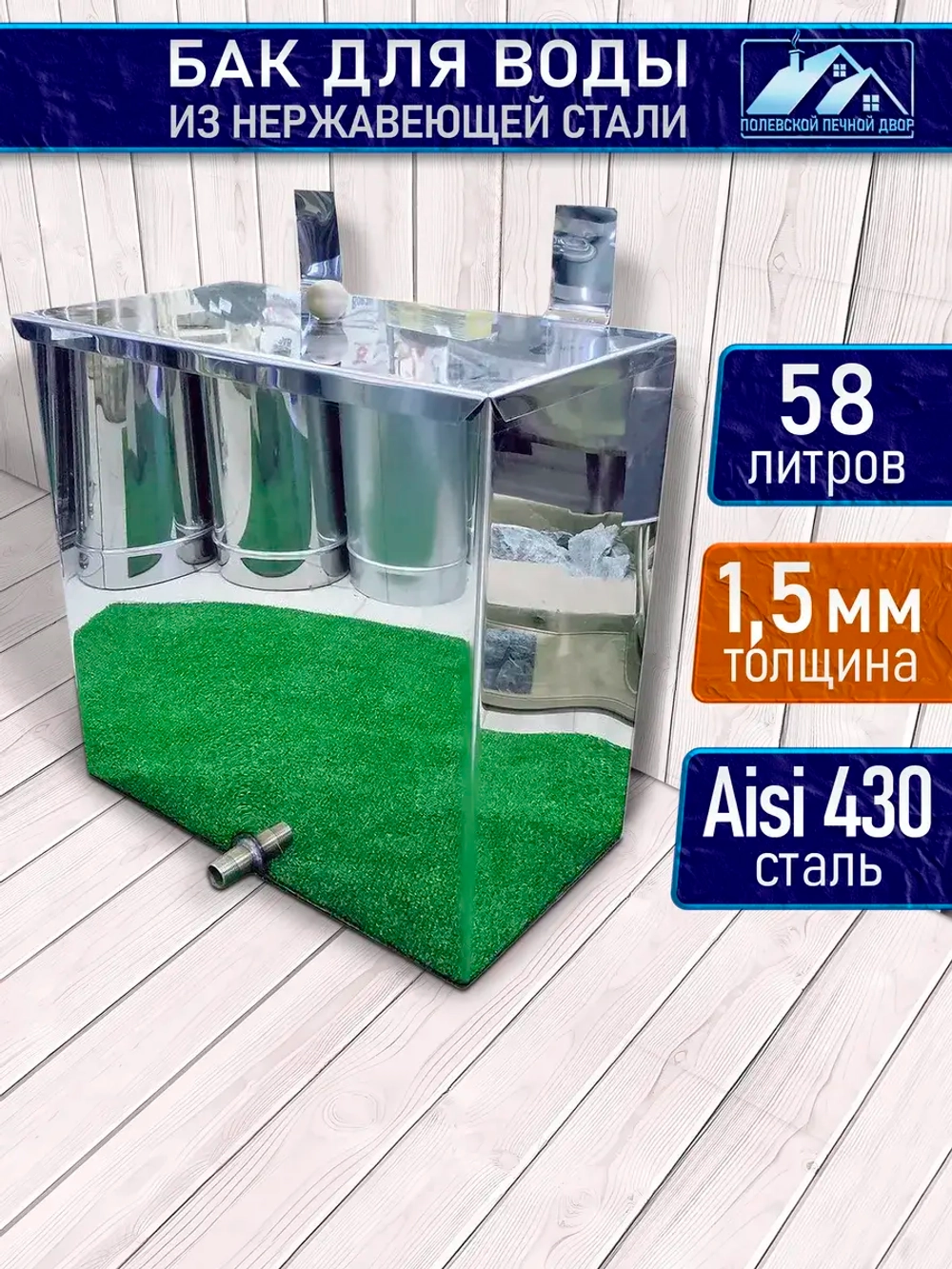 Бак для воды в баню