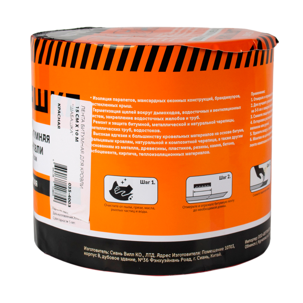 Лента кровельная битумная Шабашка, 15 см x 10 м, красная