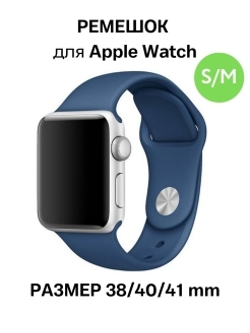 Браслет-ремешок для Apple Watch USUAL (38-40mm) синий