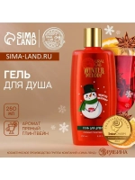 Гель для душа, 250 мл, аромат пряного глинтвейна, URAL LAB