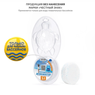 Комплексное средство для дезинфекции воды в бассейне Aqualeon 0157, 1 таблетка/200 гр. (поплавок)