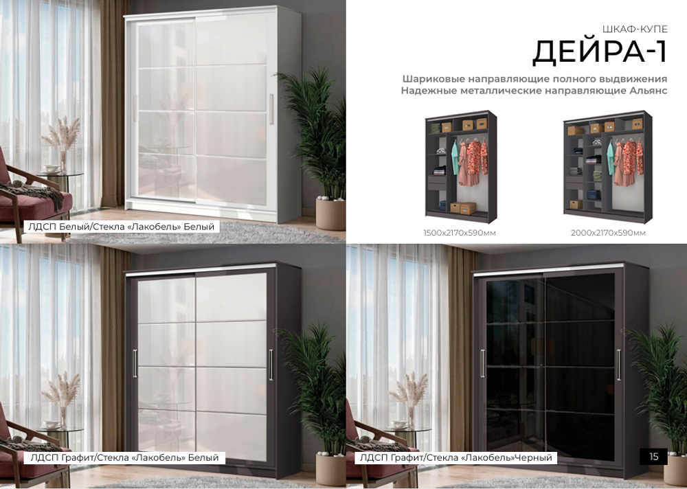 ШКАФ-КУПЕ ДЕЙРА-1 РАЗМЕР 1500*2170*590 И 2000*2170*590 В 3 ЦВЕТАХ ЦЕНЫ В ОПИСАНИИ