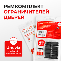 Ремкомплект ограничителей дверей Isuzu ASKA (II) BC; BJ; BF (4 двери, тип 5) 1990-1993