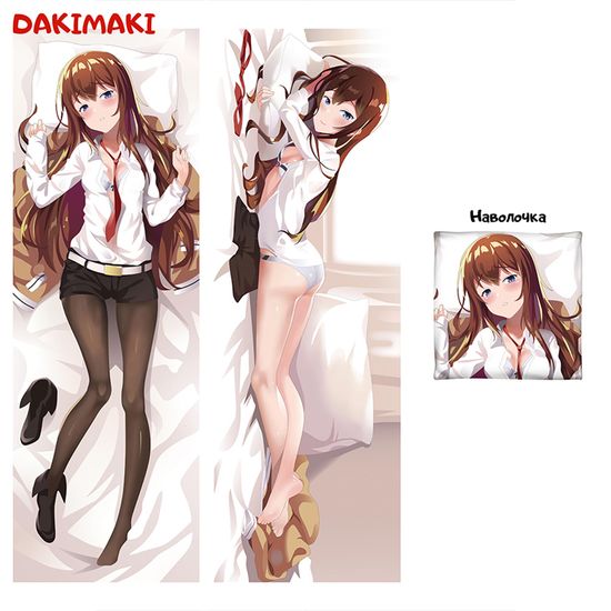 Дакимакура Курису Макисэ арт. 0134