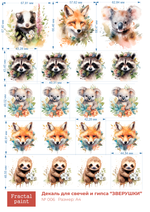 Трансфер переводной - декаль для свечей и гипса зверушки 006