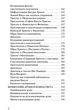 Гнозис. Том 2. Структура и сущность гностицизма. Курт Рудольф