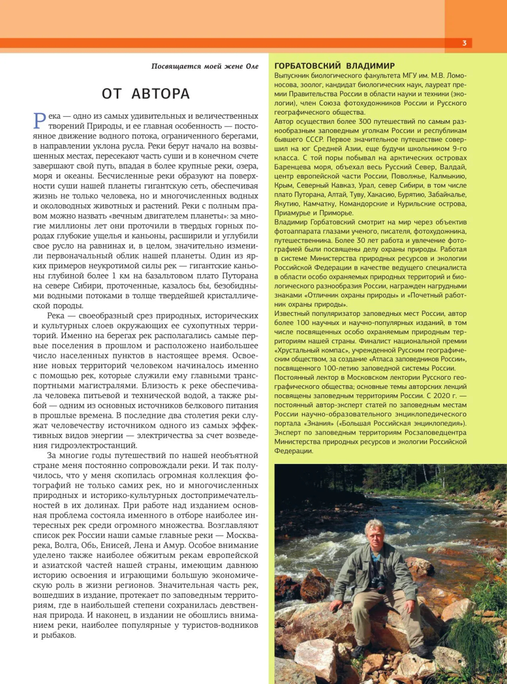 Реки. Уникальная Россия