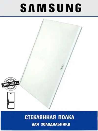 Полка стекло DA97-13502B Samsung