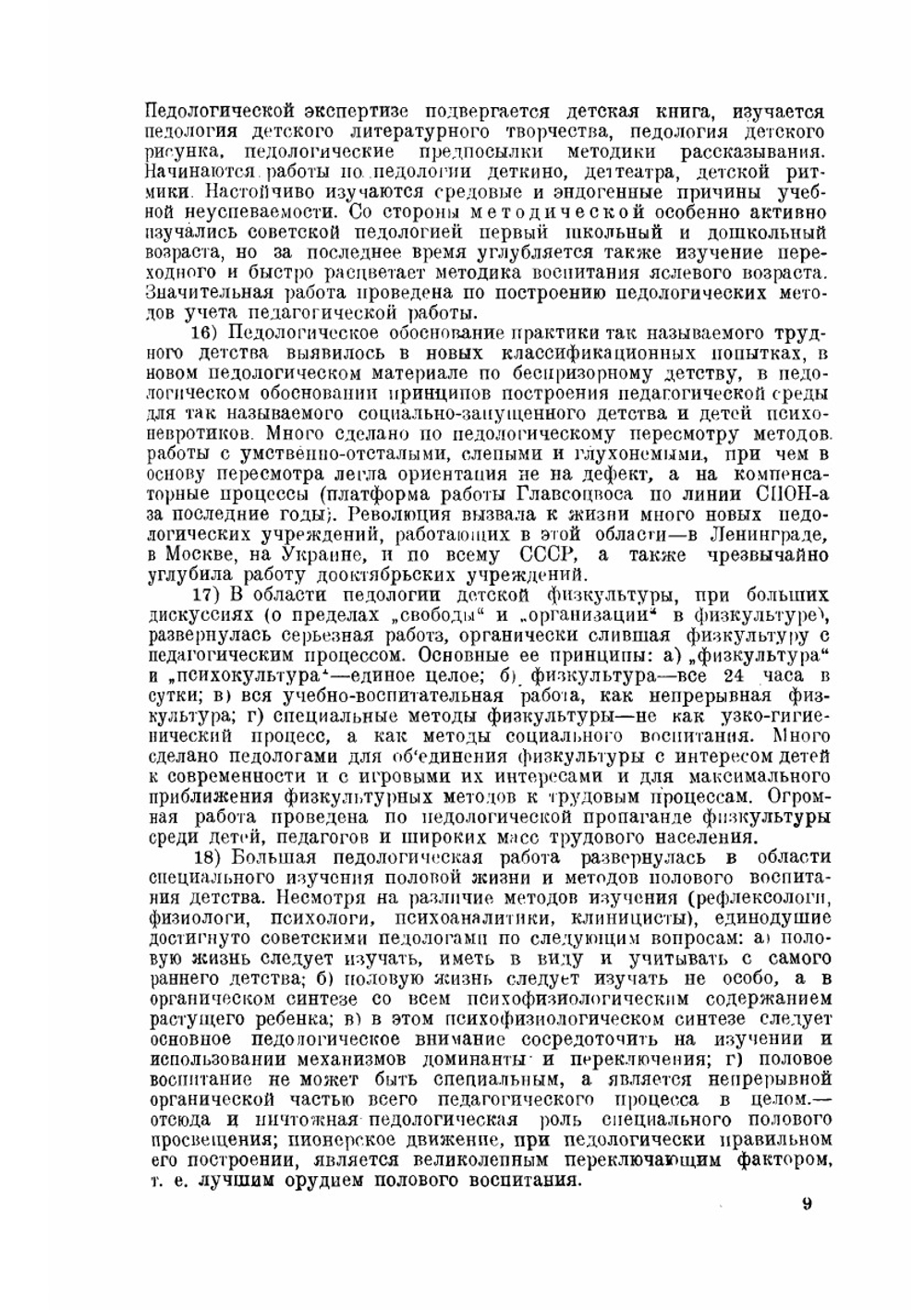 Основные проблемы педологии в СССР. (По тезисам Первого Всероссийского педологического съезда) | А.Б. Залкинд