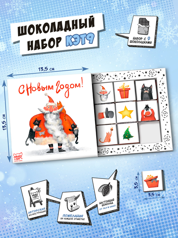 Кэт 9, КОТЫ И ДМ, молочный шоколад, 45 г, TM Chokocat