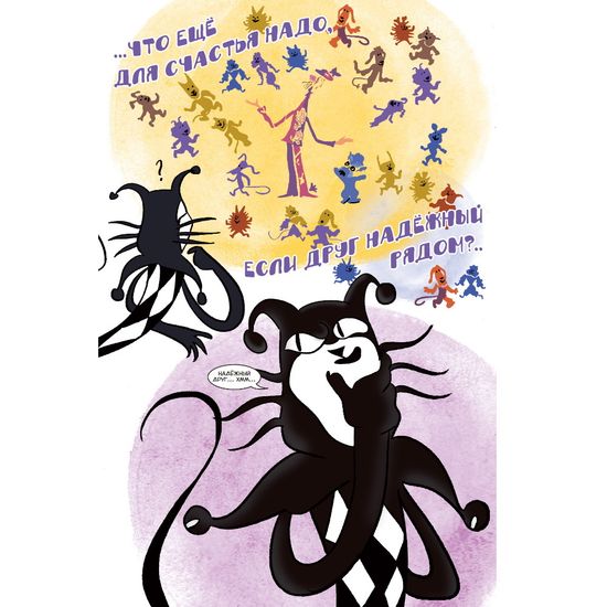 Книга "СоюзМультКомикс" 12+