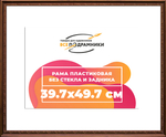 Рама 39x55 для картин и фотографий RP0632240-05(K89)