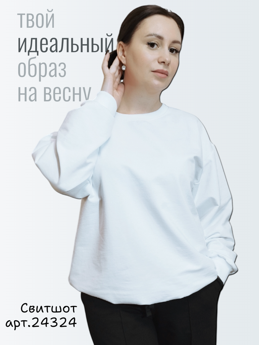 24324 Свитшот женский 2-х нитка на кашкорсе белый (54)