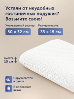 Подушка БайТревэл (в дорожном чехле)