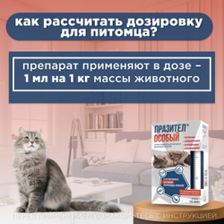 Суспензия от гельминтов для кошек и котят Празител Особый, 10мл. Празиквантел/Пирантел/Экстракт расторопши