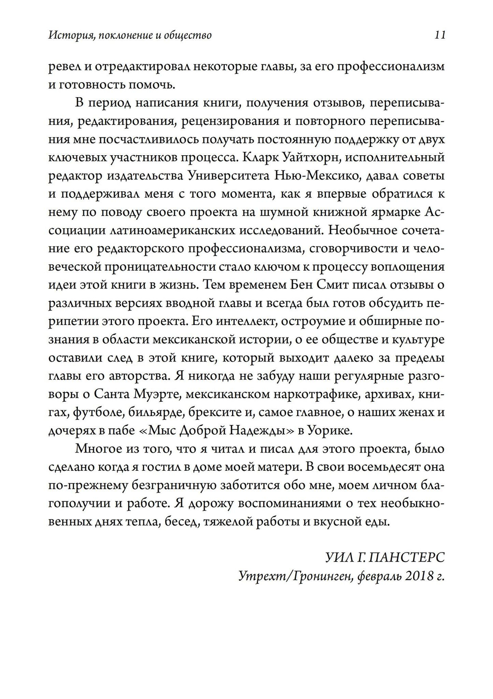 Санта Муэрте в Мексике. История, поклонение и общество (PDF)