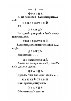 Ненависть к людям и раскаяние. Комедия в пяти действиях | Коцебу Август Фридрих Фердинанд