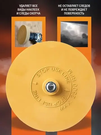 Диск для снятия двухстороннего скотча Русский Мастер