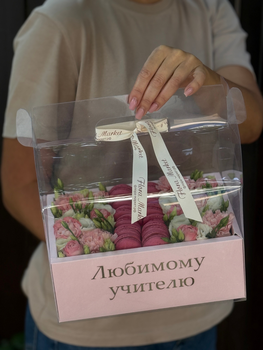 Цветочный бокс с макарунс «Любимому Учителю» от Флора Маркет