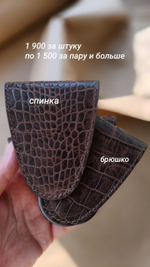 держатель для очков и платков кофейный кроко