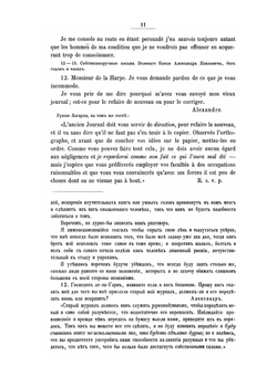 Письма императора Александра I. и других особ царственного дома к Ф. Ц. Лагарпу | Нет автора