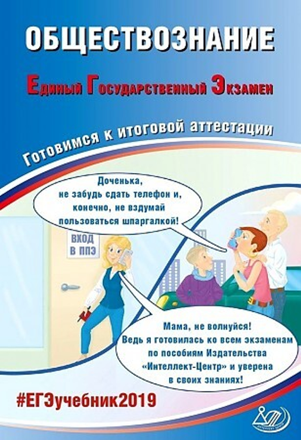 итоговая аттесиация 2019 егэ обществозн