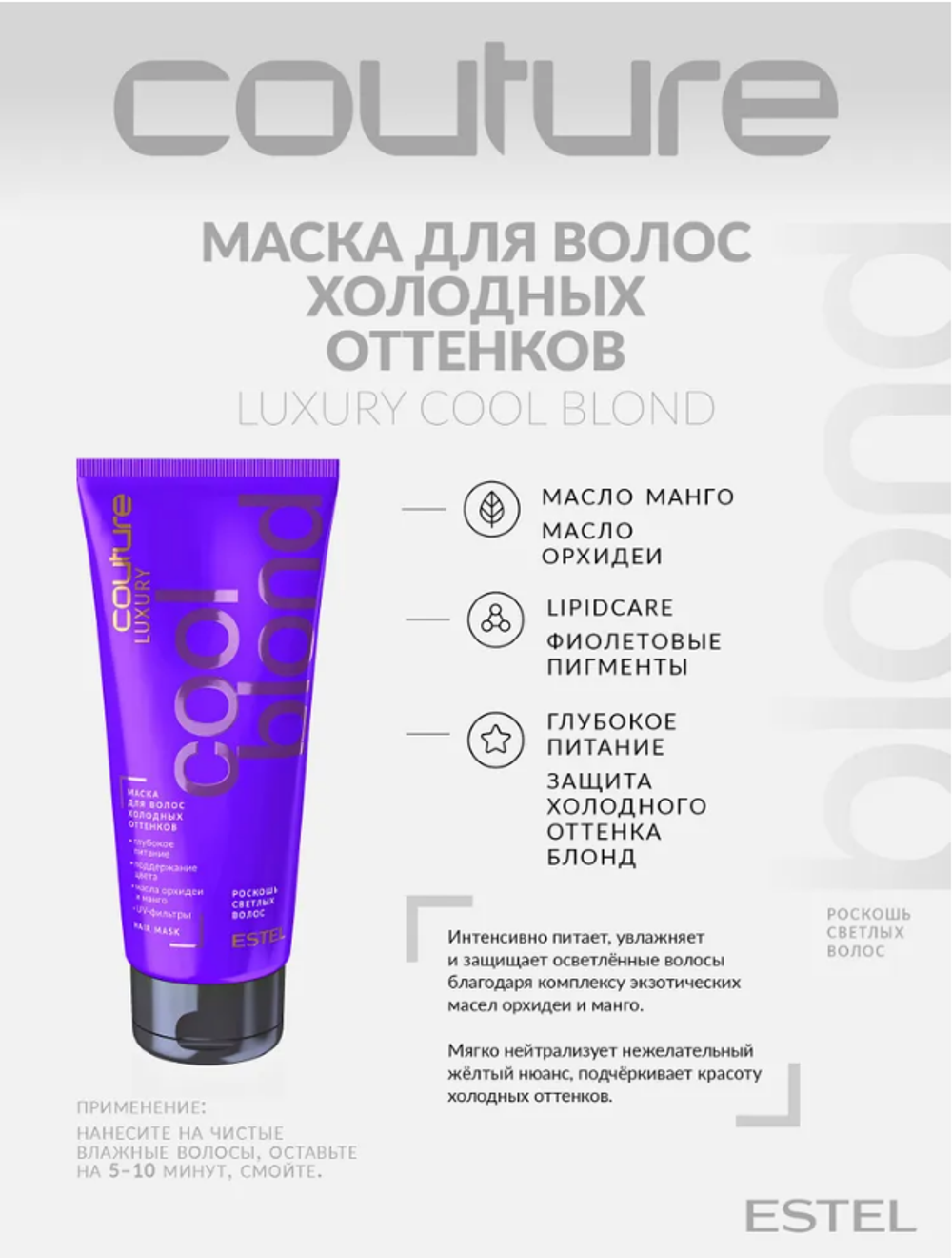 НАБОР LUXURY BLOND
