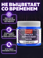 Акриловая краска NEON «Синий неон»