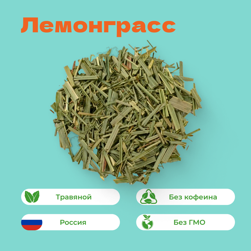 Лемонграсс 20 гр. в банке