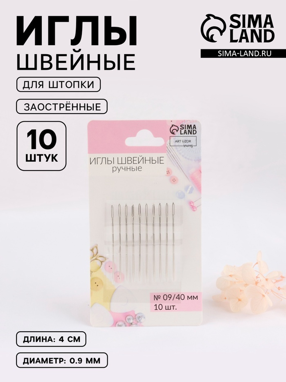 Игла швейная для штопки заостренная R3 L-4,0см d=0,9мм (наб 10шт) АУ, 2615937