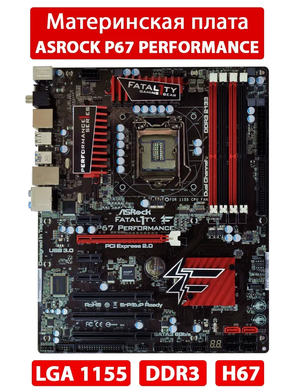 Материнская плата ASRock P67 PERFORMANCE