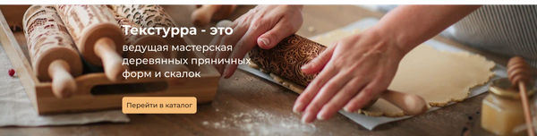 Пряничные доски и скалки с узорами Tекстурра