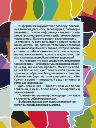 Тайна власти над людьми. Понимать себя