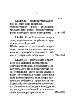 Суд присяжных по русским законам. Руководство для присяжных заседателей | Квачевский Александр Андреевич
