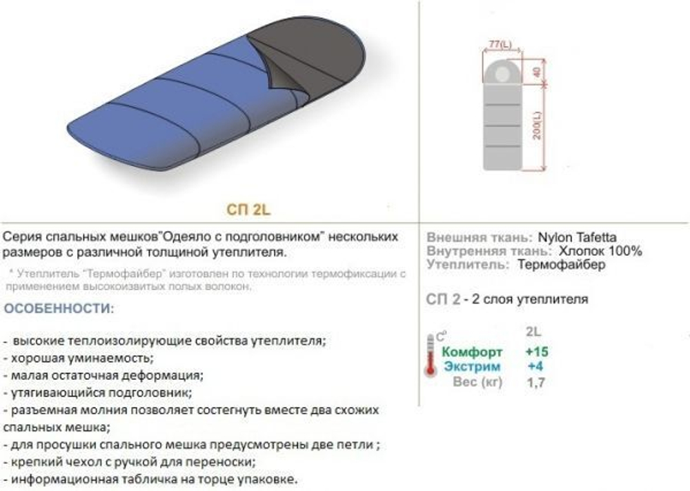 Спальный мешок-одеяло СП 2L Mobula