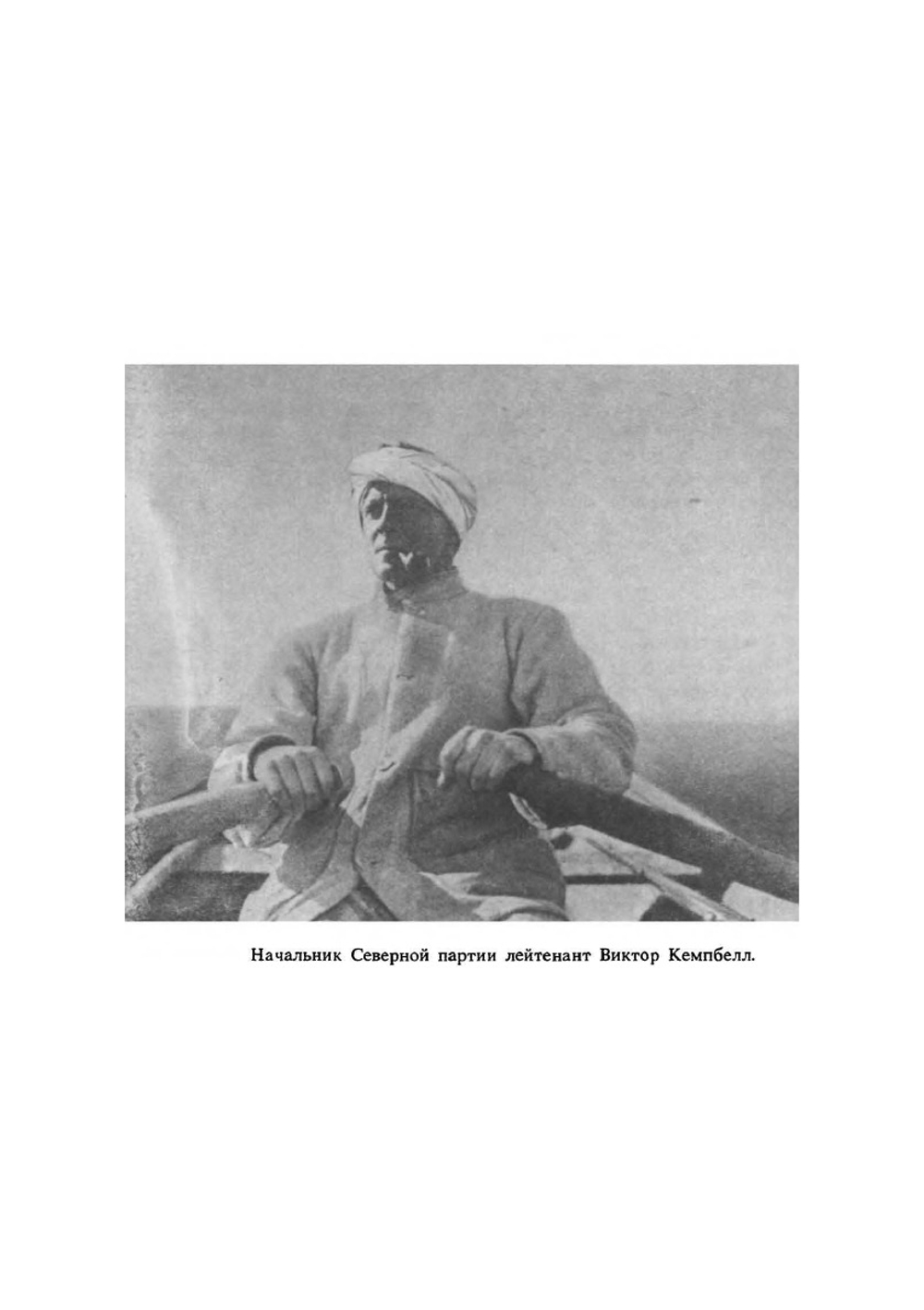 Антарктическая одиссея | Р. Пристли