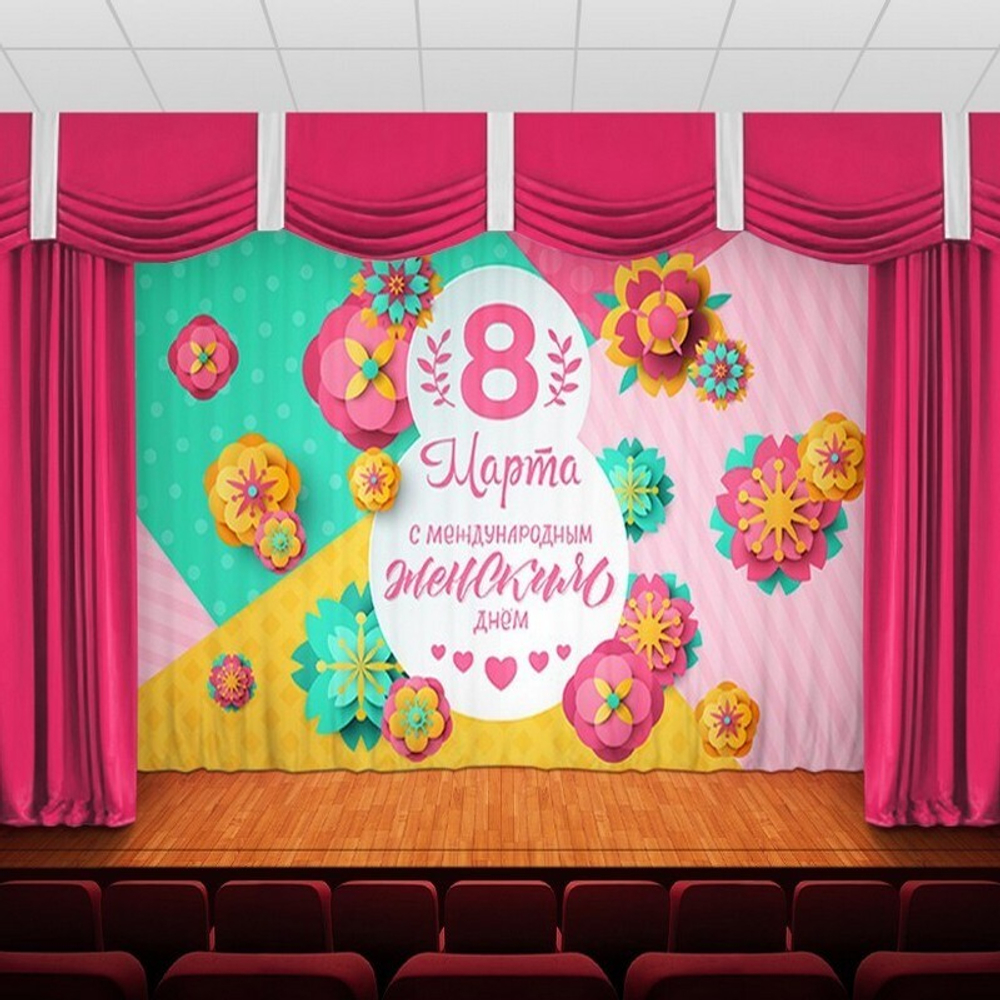 Занавес "ЖЕНСКИЙ ДЕНЬ 12", габардин.