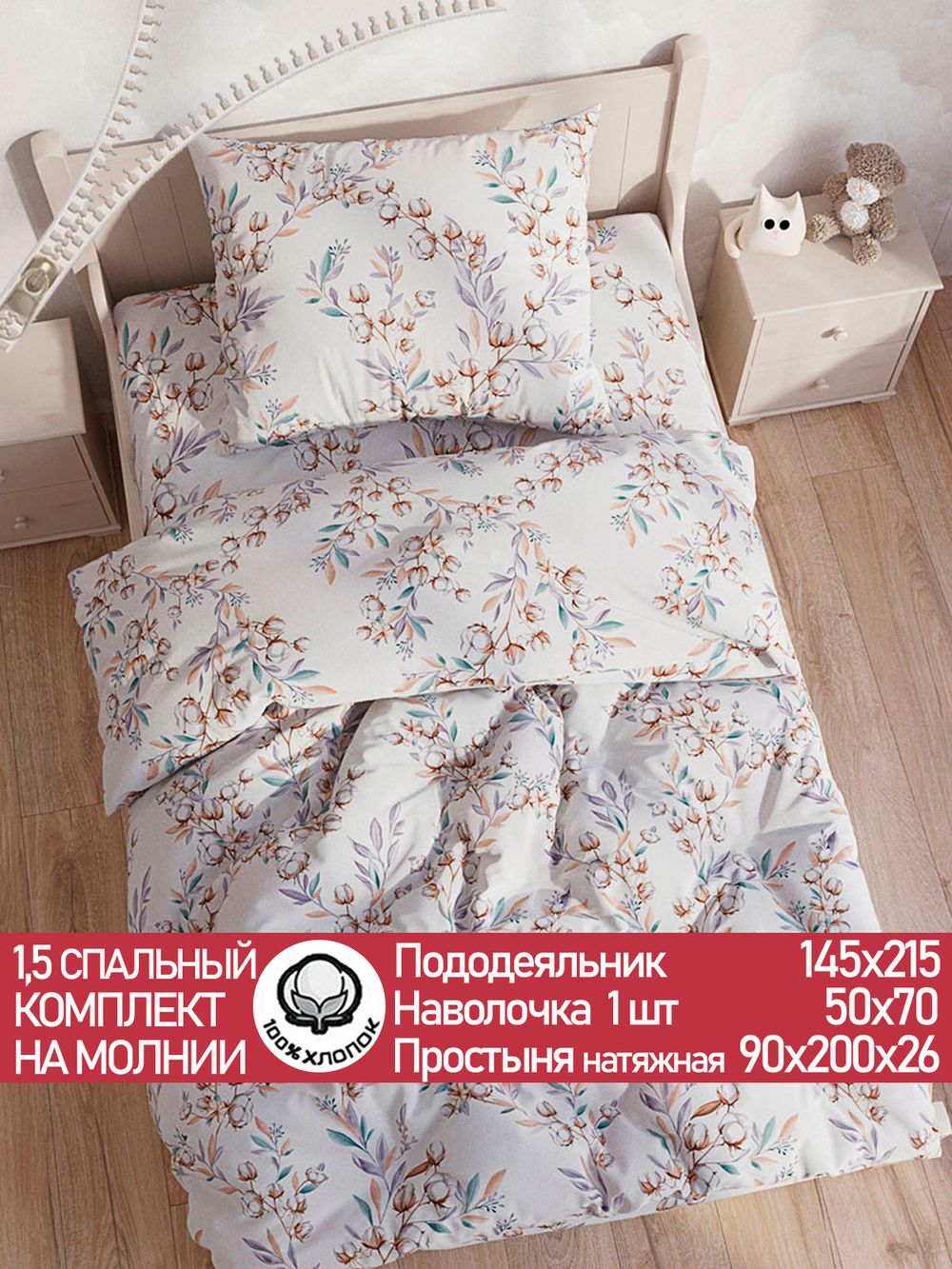 Постельное белье перкаль Сказка "Хлопок" 1,5-сп  Наволочка 50х70 см 1 шт Простынь на резинке 90x200 смПододеяльник 145x215 см
