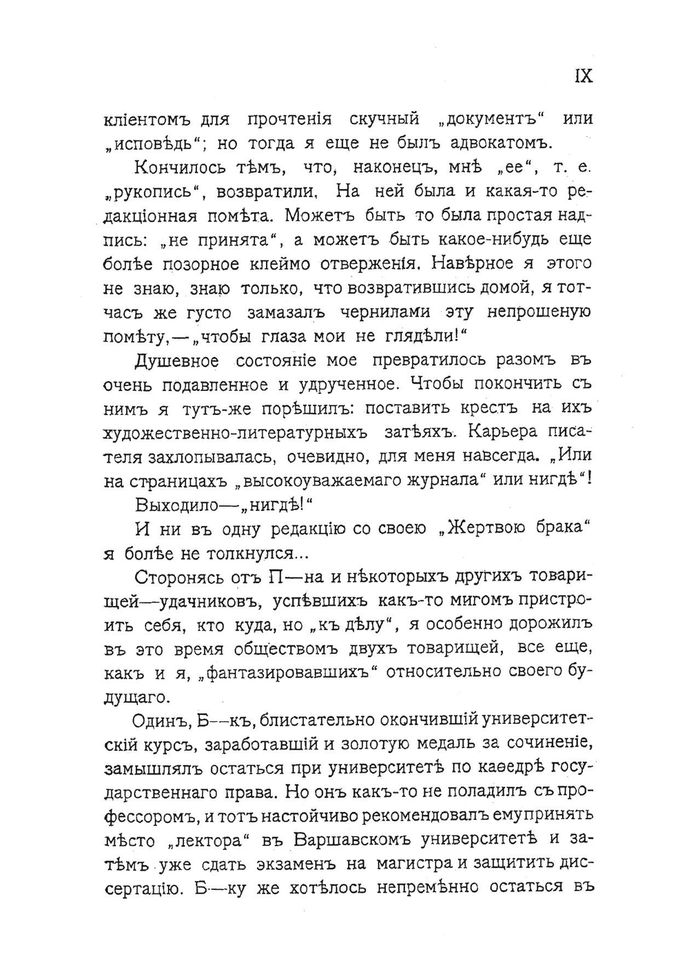 Около правосудия | Н.П. Карабчевский