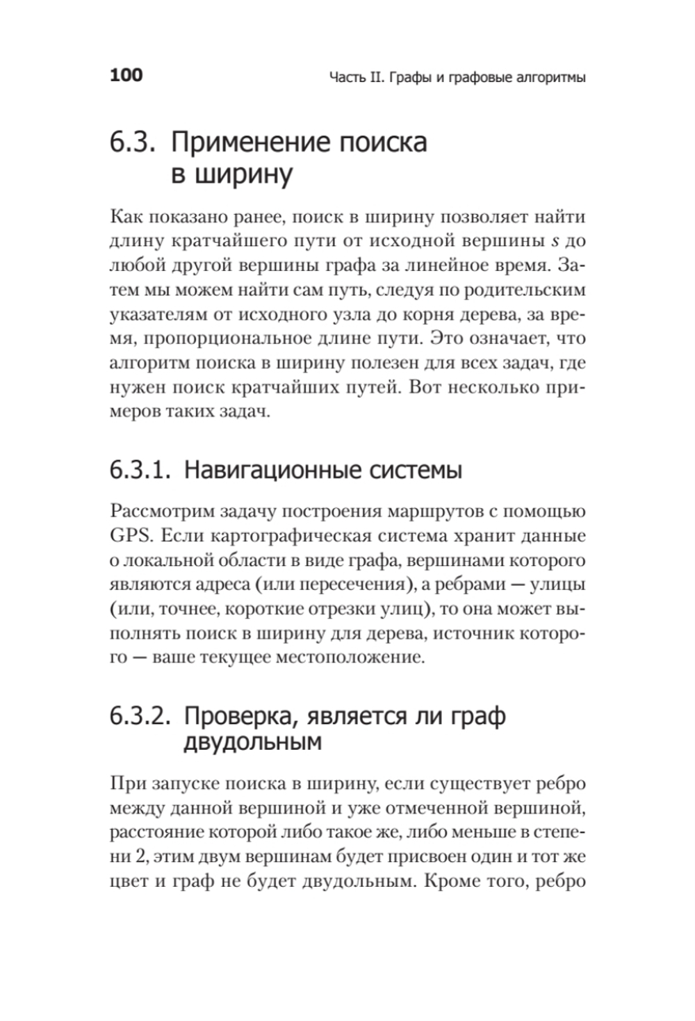 Гид по Computer Science, расширенное издание