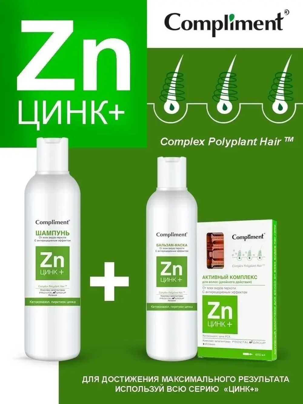 Шампунь для волос от перхоти Zink+