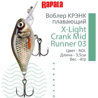 Воблер X-Light Crank Mid Runner 03, 3,5см, 4гр, цвет PCL