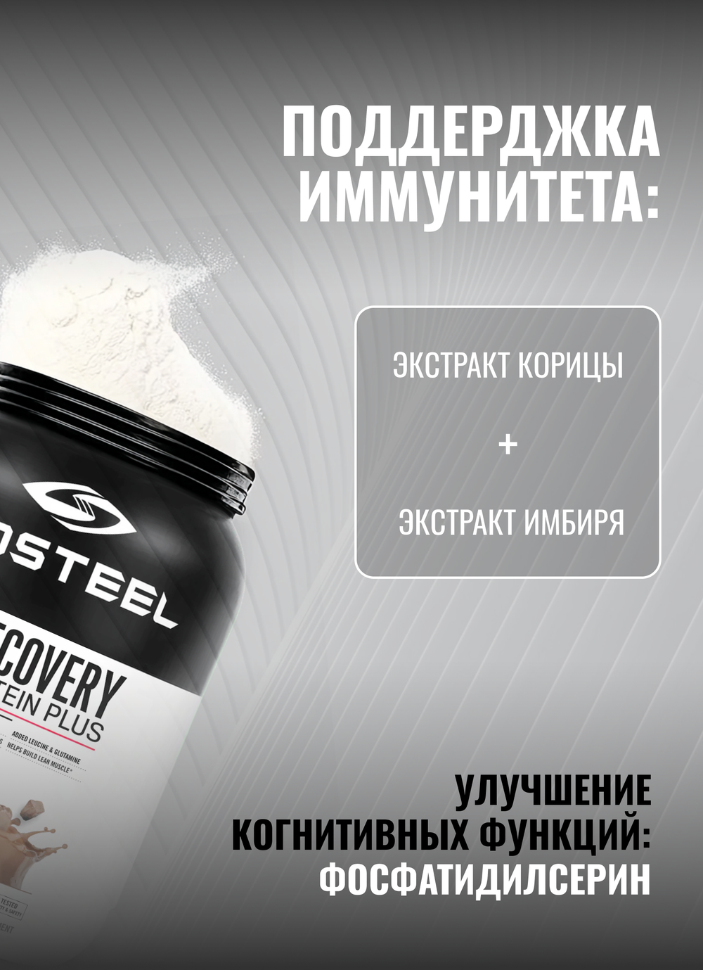 Протеин сывороточный Biosteel Recovery Protein Plus Шоколад, 1800 г, 25 порций