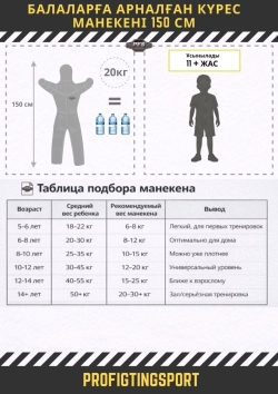 Манекен детский 150 см (ПВХ, 20 кг) линейка BATYR для борьбы — PFS
