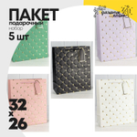 Пакет подарочный 26х32х13см с тиснением (Микс)